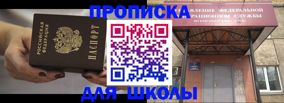 прописка для работы в Орске