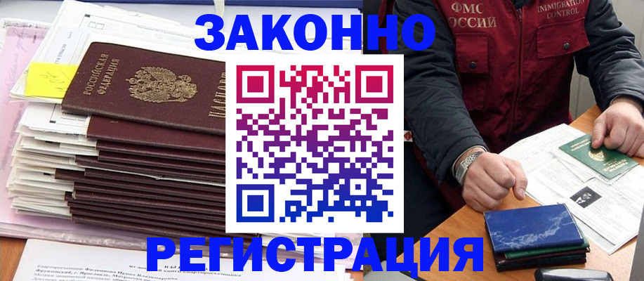 временная регистрация 2025 в Орске